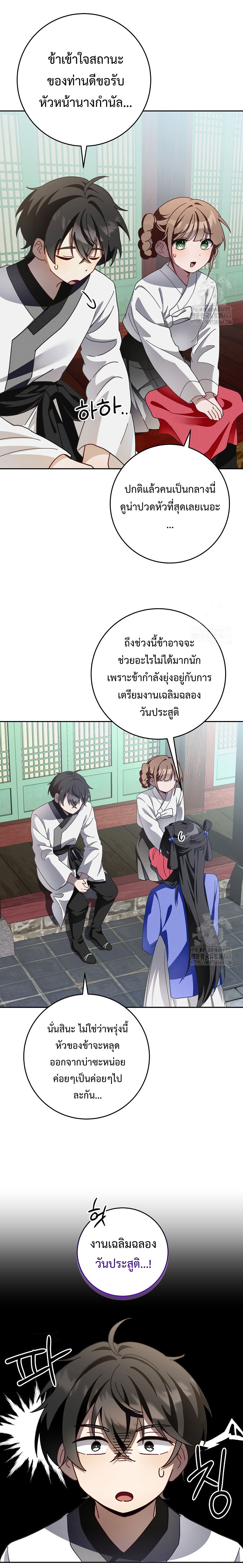 อ่านมังงะ Surviving the Romance Fantasy ตอนที่ 8/12.jpg