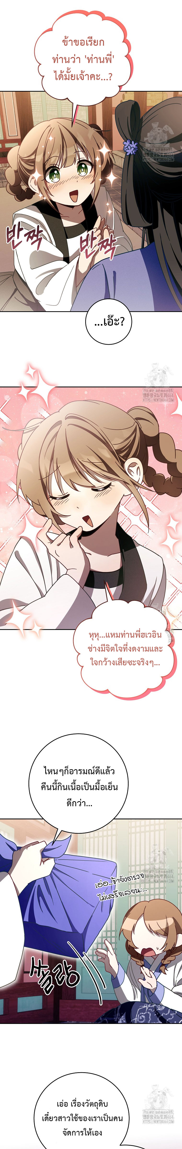 อ่านมังงะ Surviving the Romance Fantasy ตอนที่ 7/12.jpg