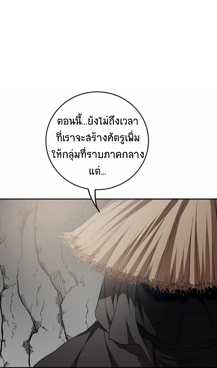 อ่านมังงะ Path of the Shaman ตอนที่ 70/12.jpg