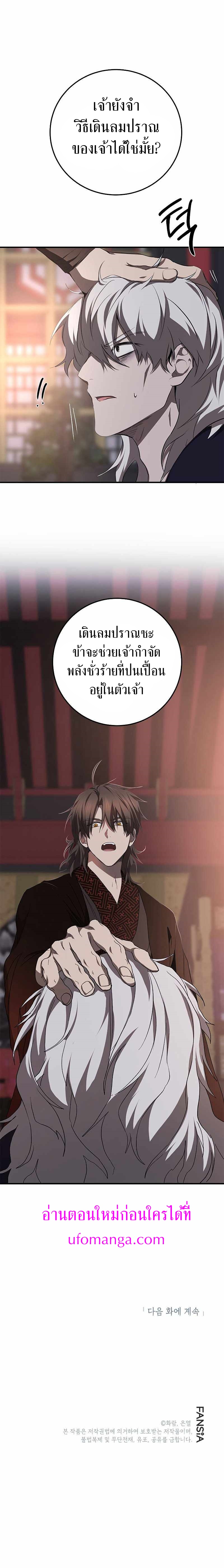 อ่านมังงะ Path of the Shaman ตอนที่ 82/12.jpg