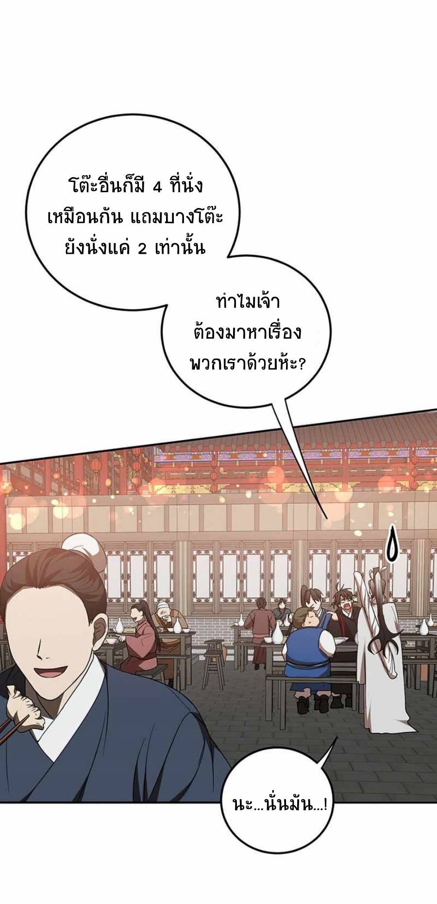 อ่านมังงะ Path of the Shaman ตอนที่ 66/12.jpg