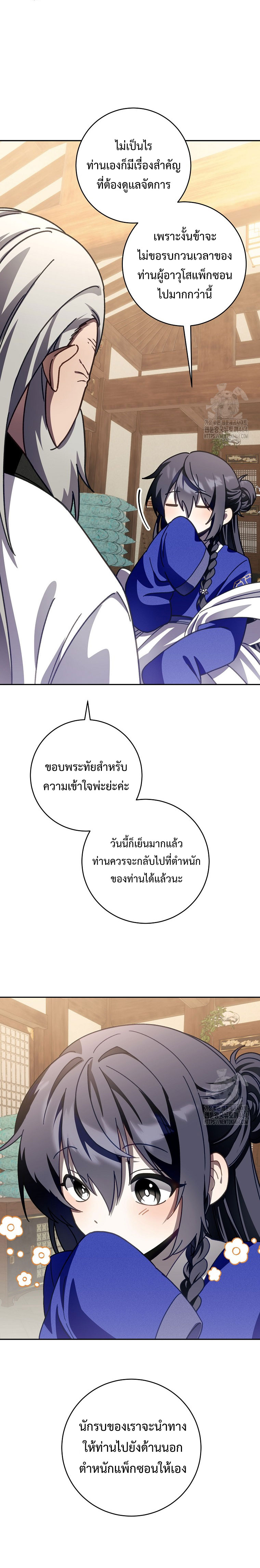 อ่านมังงะ Surviving the Romance Fantasy ตอนที่ 9/12.jpg