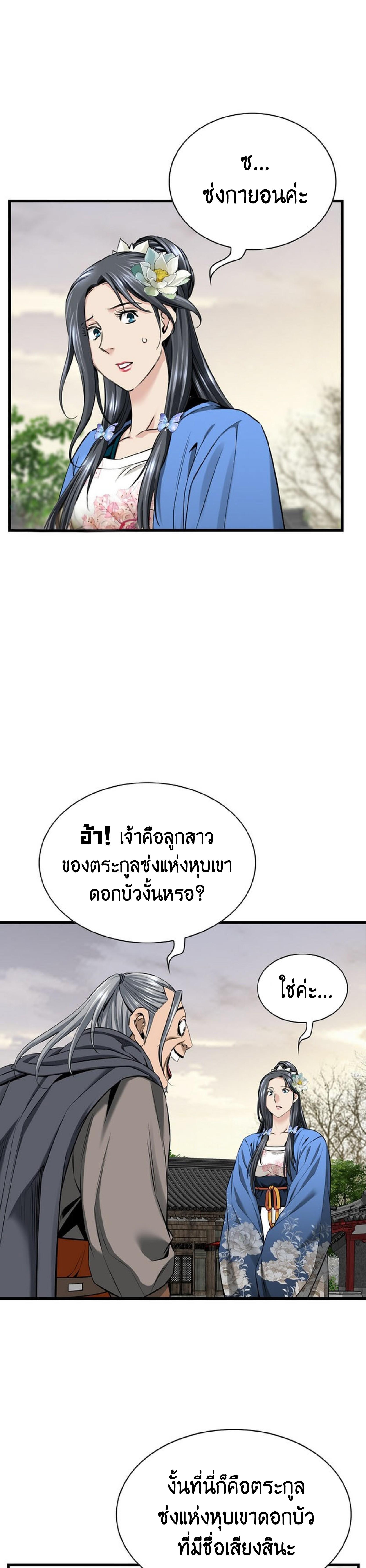 อ่านมังงะ The World’s Best Sect of Dependency ตอนที่ 20/12_0.jpg