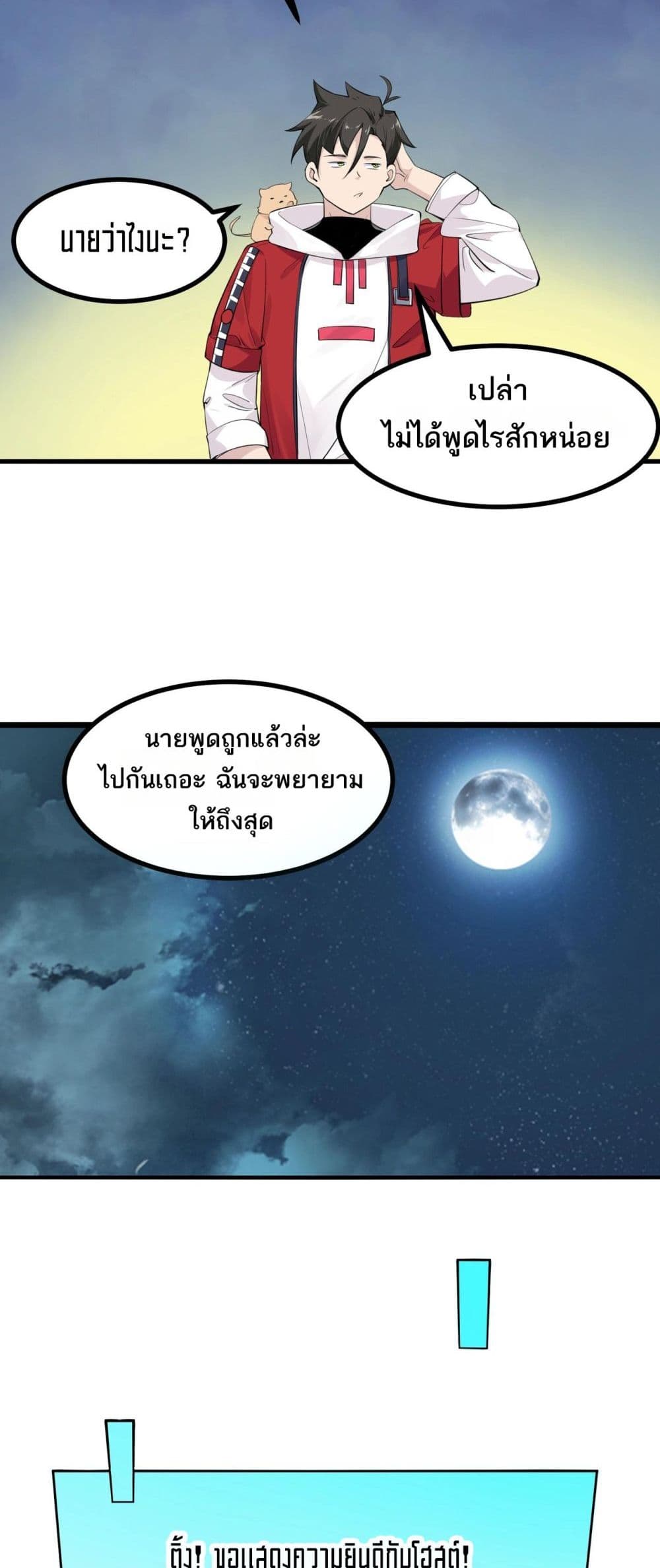 อ่านมังงะ Invincible Battle System ตอนที่ 3/12.jpg