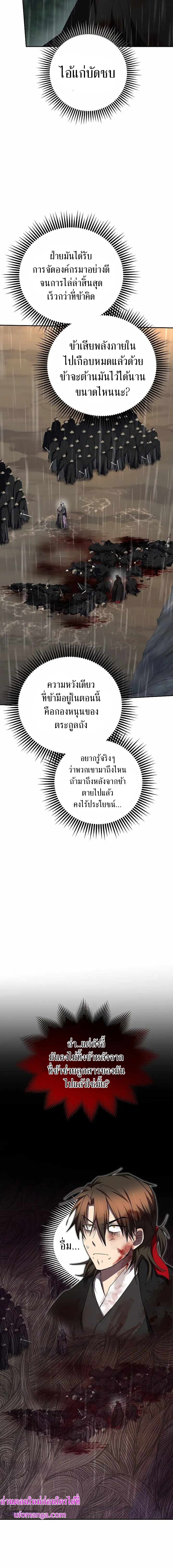 อ่านมังงะ Path of the Shaman ตอนที่ 112/12.jpg