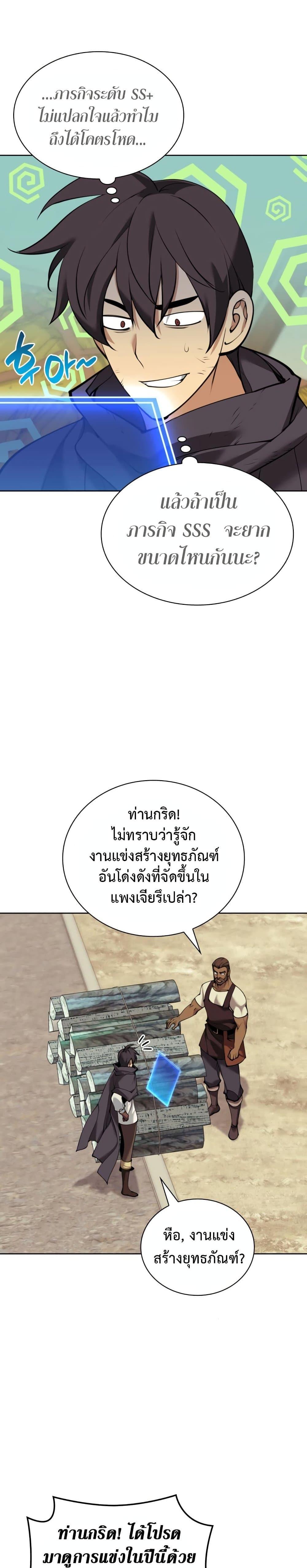 อ่านมังงะ Overgeared (Remake) ตอนที่ 254/12.jpg