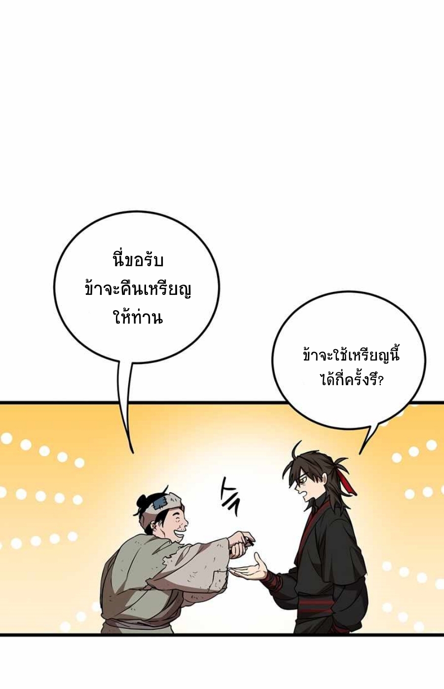 อ่านมังงะ Path of the Shaman ตอนที่ 72/12.jpg