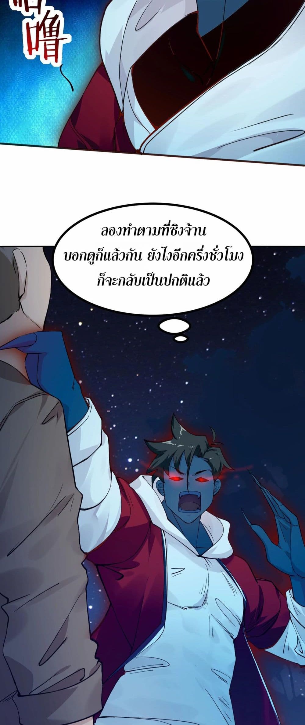 อ่านมังงะ Invincible Battle System ตอนที่ 2/13.jpg