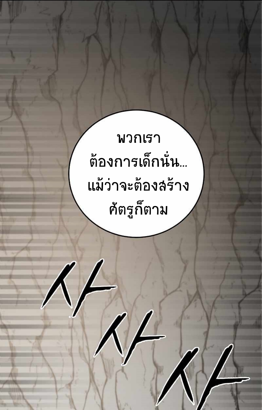 อ่านมังงะ Path of the Shaman ตอนที่ 70/13.jpg