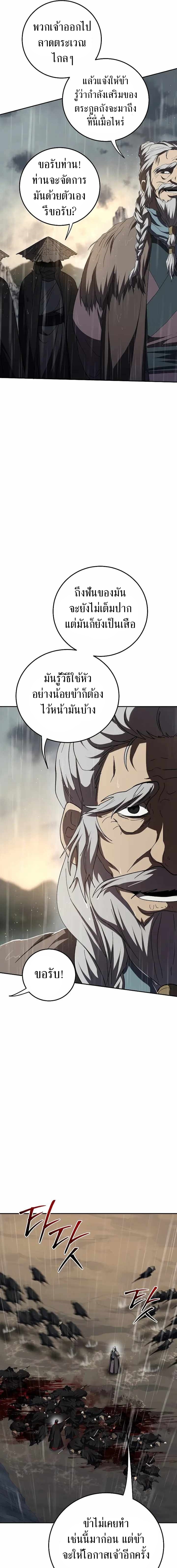 อ่านมังงะ Path of the Shaman ตอนที่ 112/13.jpg