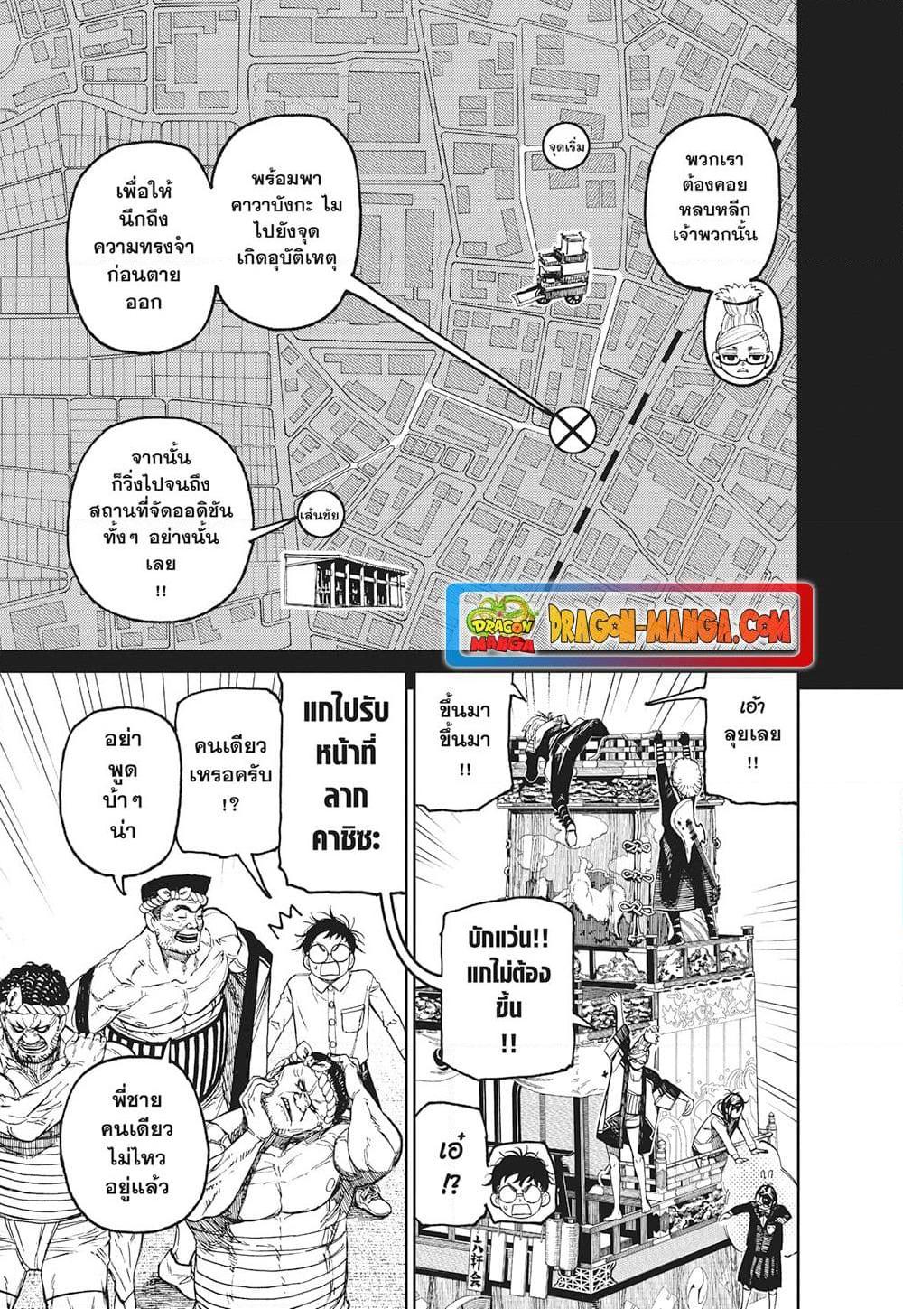 อ่านมังงะ Dandadan ตอนที่ 125/13.jpg