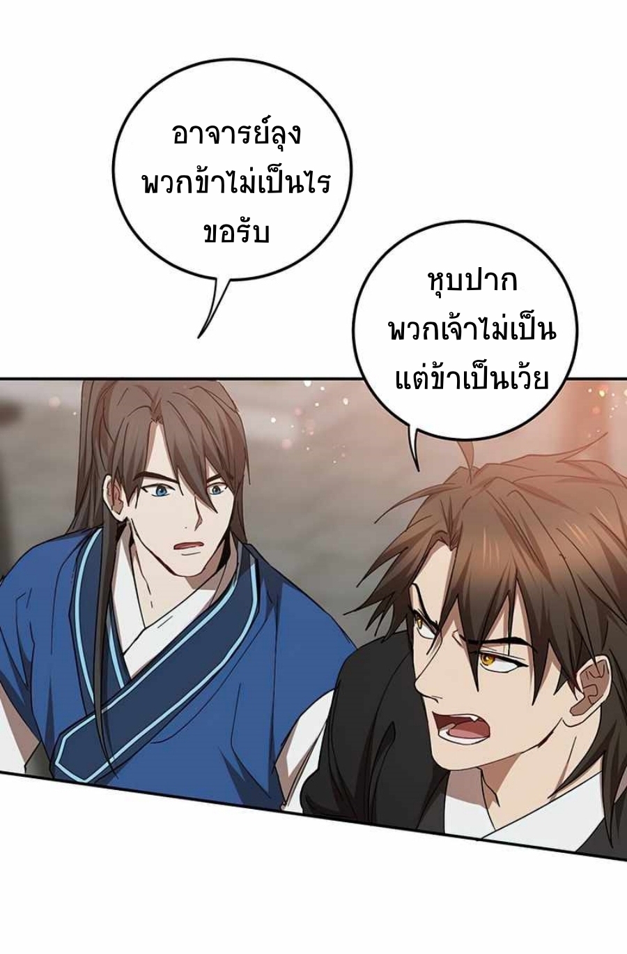 อ่านมังงะ Path of the Shaman ตอนที่ 66/13.jpg