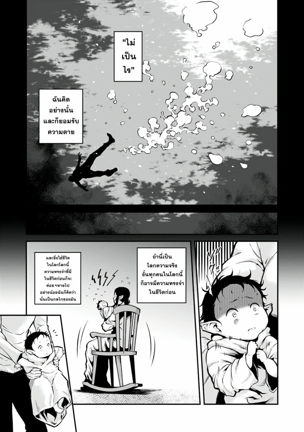 อ่านมังงะ Horobi no Kuni no Seifukusha ตอนที่ 1/13.jpg