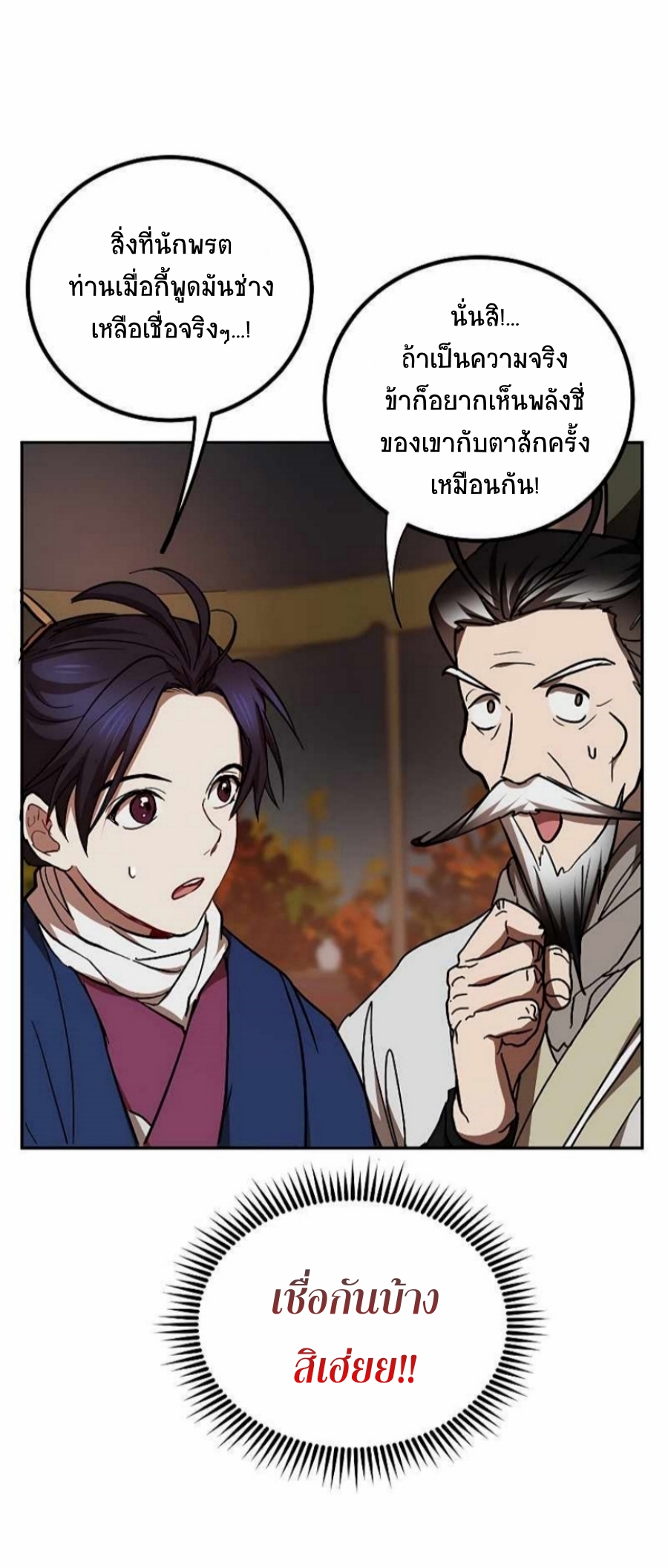 อ่านมังงะ Path of the Shaman ตอนที่ 68/14.jpg