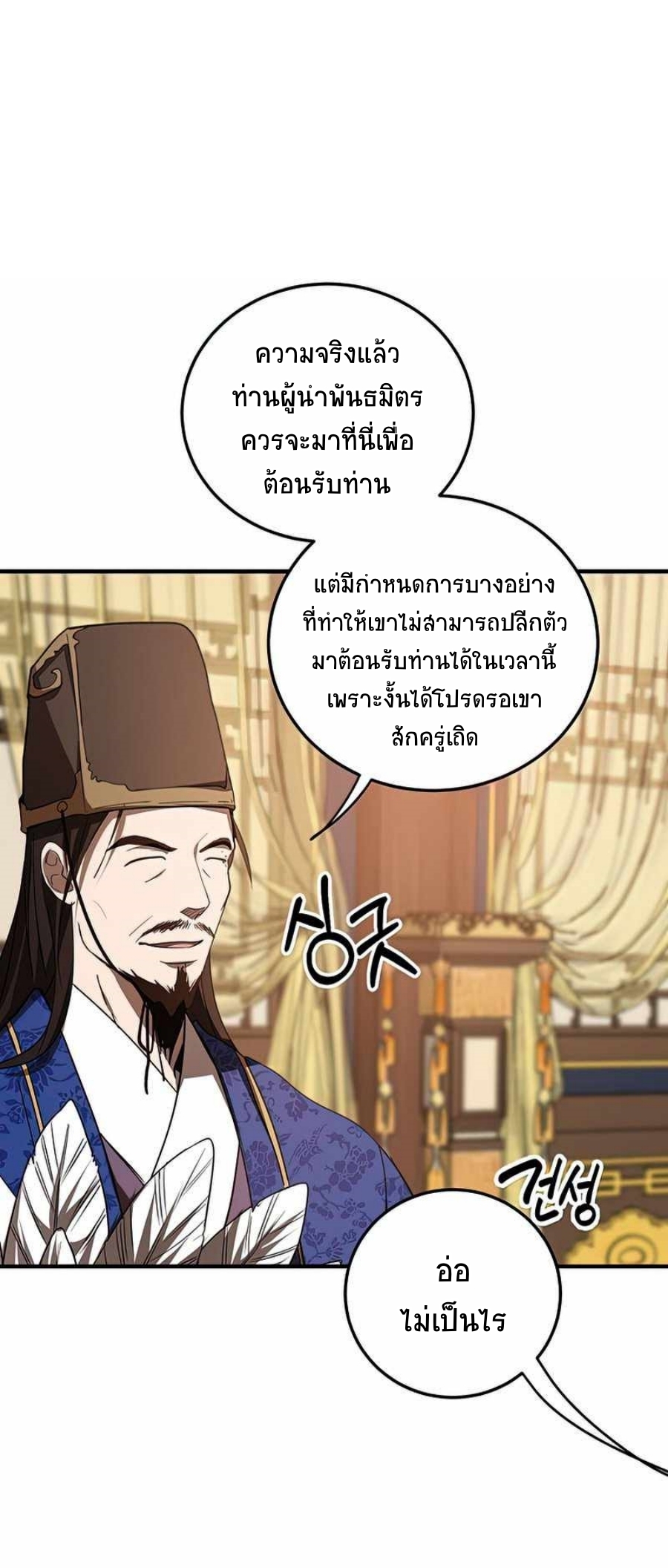 อ่านมังงะ Path of the Shaman ตอนที่ 74/14.jpg