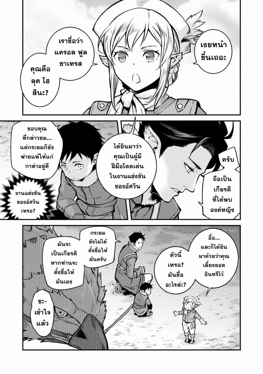 อ่านมังงะ Horobi no Kuni no Seifukusha ตอนที่ 2/14.jpg