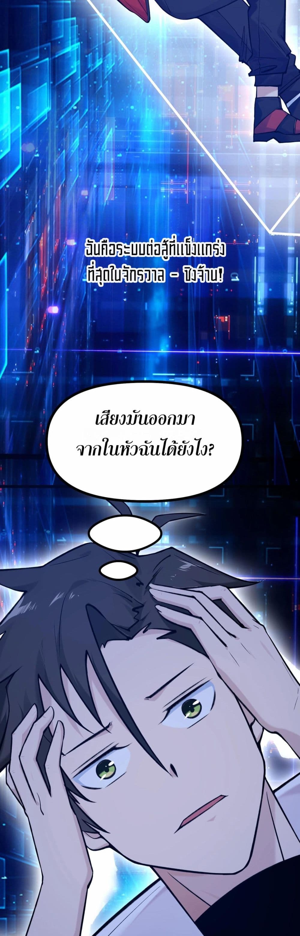 อ่านมังงะ Invincible Battle System ตอนที่ 1/14.jpg