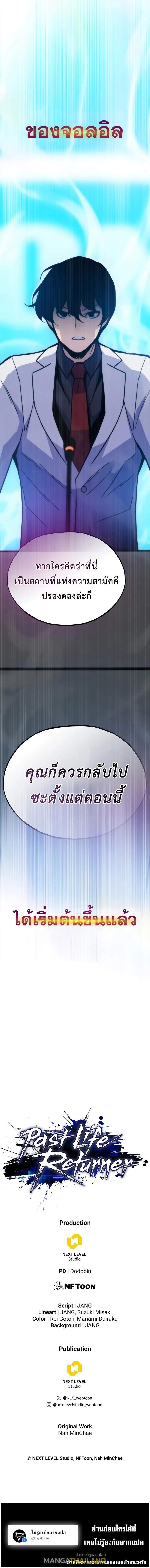 อ่านมังงะ Past Life Returner ตอนที่ 63/14.jpg