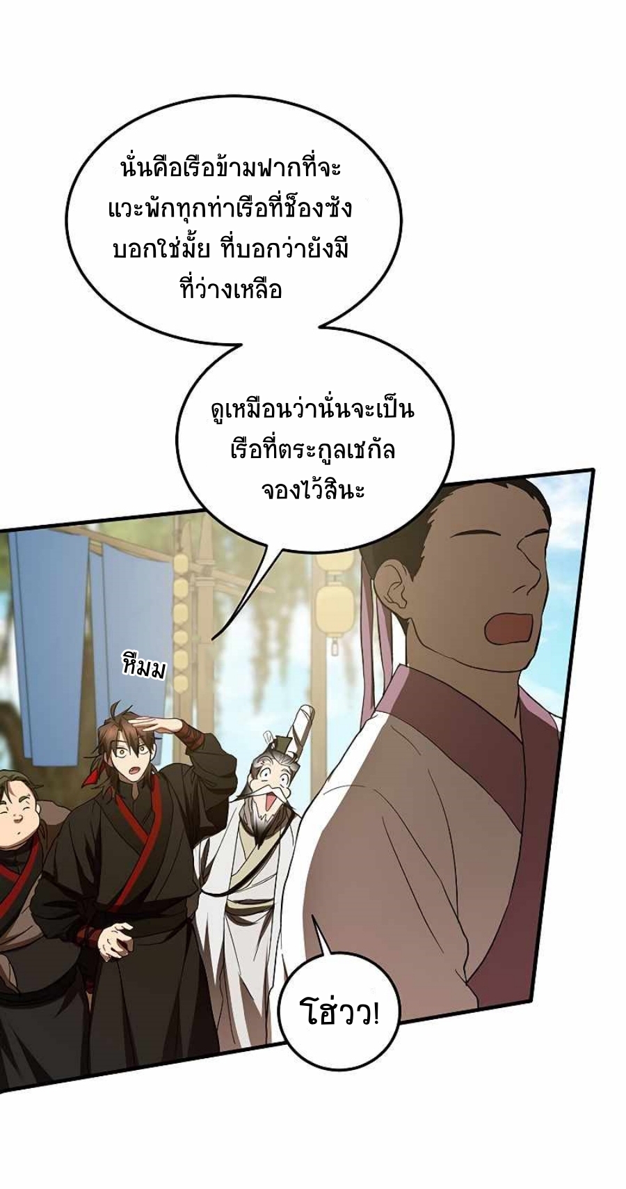 อ่านมังงะ Path of the Shaman ตอนที่ 67/14.jpg