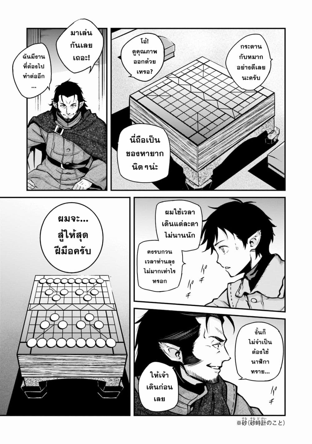 อ่านมังงะ Horobi no Kuni no Seifukusha ตอนที่ 3/14.jpg