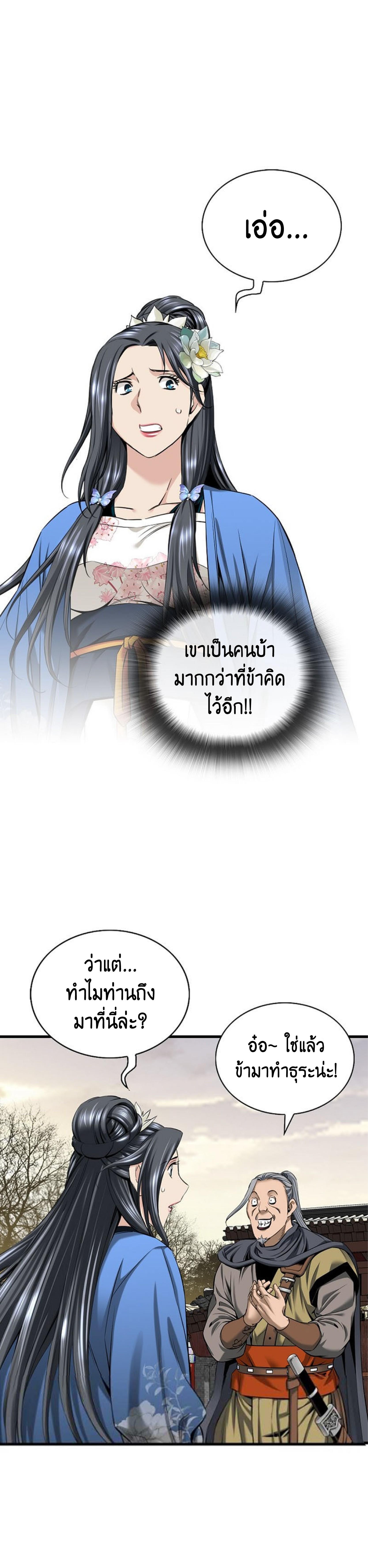 อ่านมังงะ The World’s Best Sect of Dependency ตอนที่ 20/14_0.jpg