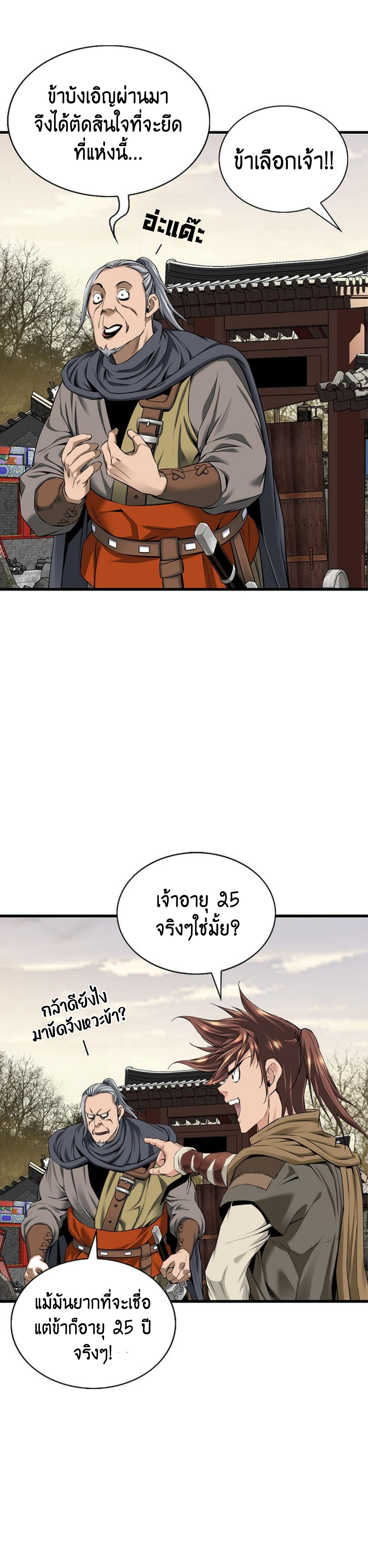 อ่านมังงะ The World’s Best Sect of Dependency ตอนที่ 20/14_1.jpg