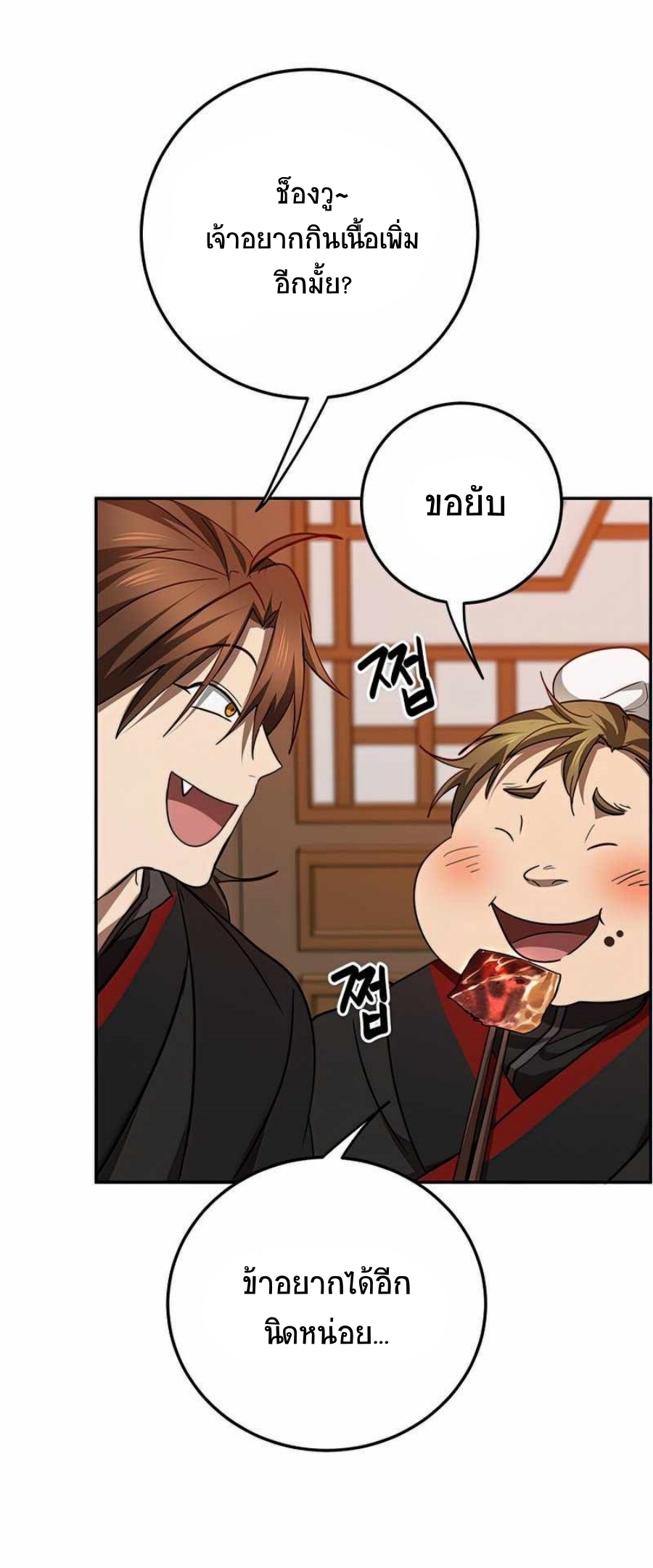 อ่านมังงะ Path of the Shaman ตอนที่ 73/14.jpg