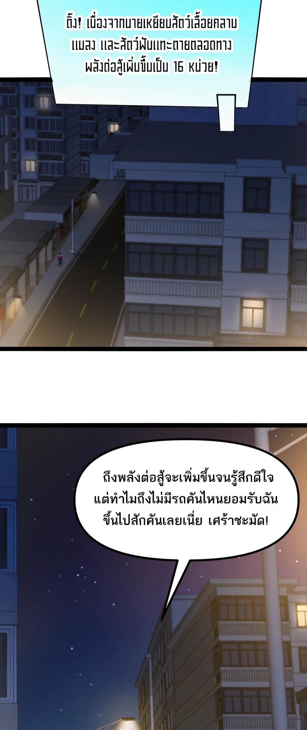 อ่านมังงะ Invincible Battle System ตอนที่ 3/14.jpg