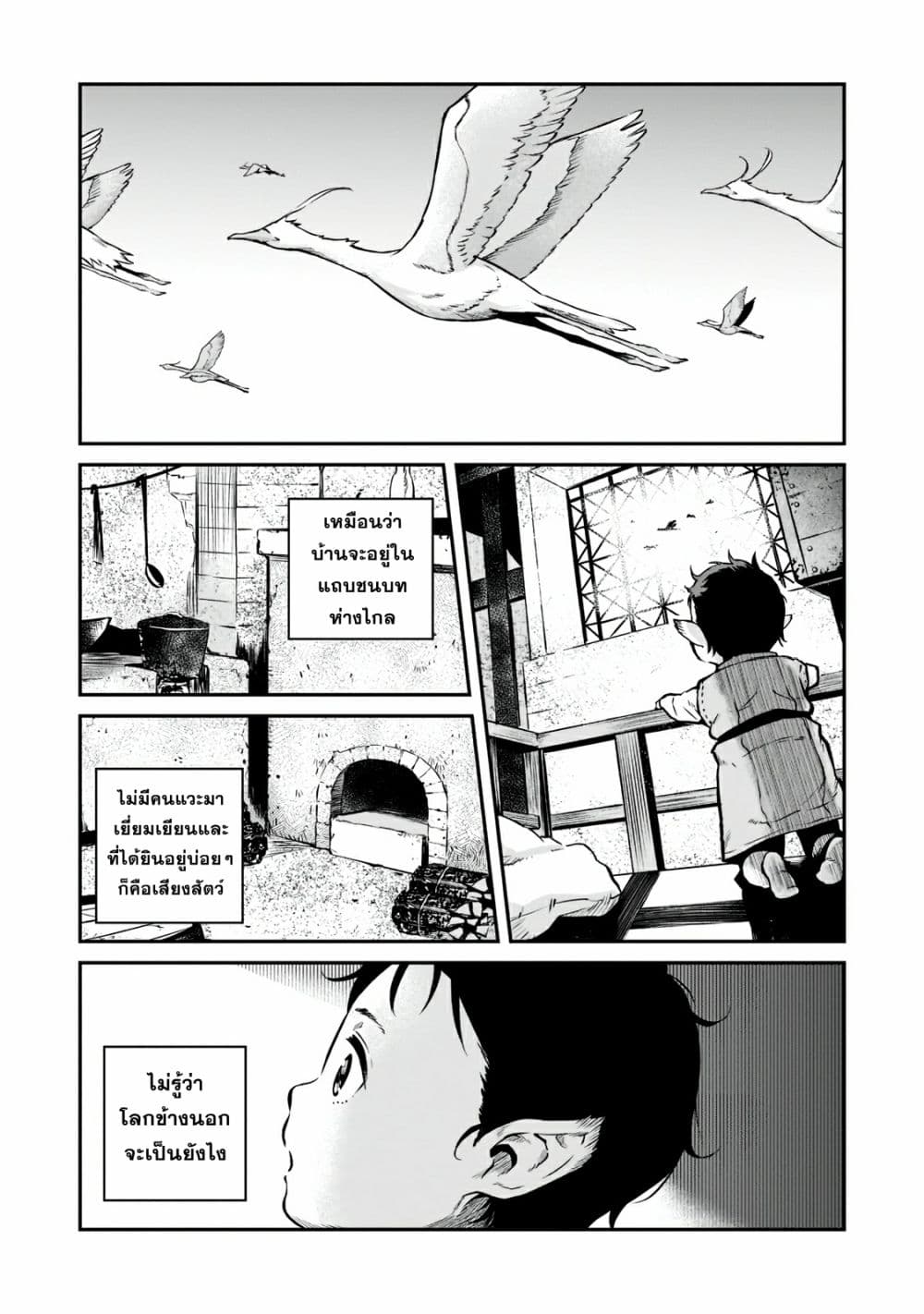 อ่านมังงะ Horobi no Kuni no Seifukusha ตอนที่ 1/15.jpg