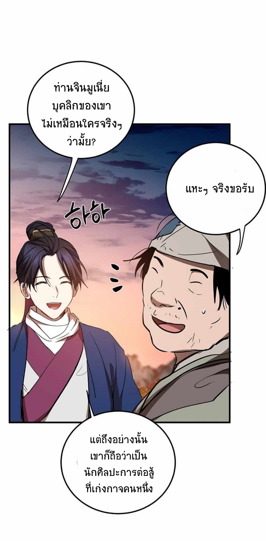 อ่านมังงะ Path of the Shaman ตอนที่ 72/15.jpg