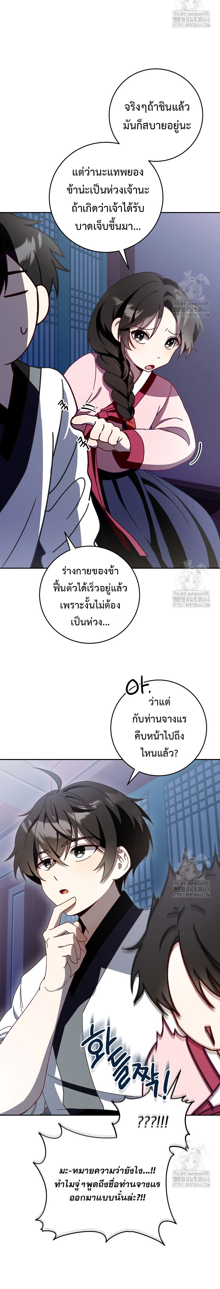 อ่านมังงะ Surviving the Romance Fantasy ตอนที่ 7/15.jpg