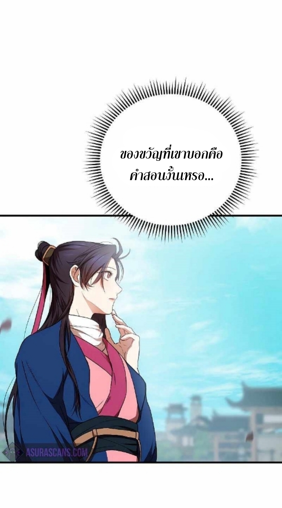 อ่านมังงะ Path of the Shaman ตอนที่ 78/15.jpg