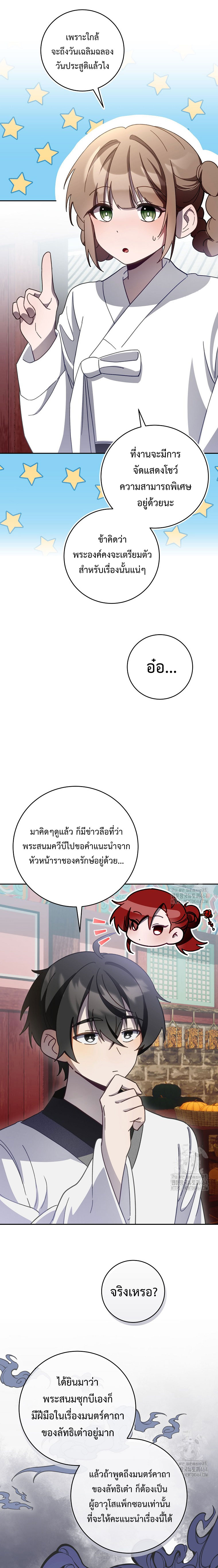 อ่านมังงะ Surviving the Romance Fantasy ตอนที่ 9/1.jpg