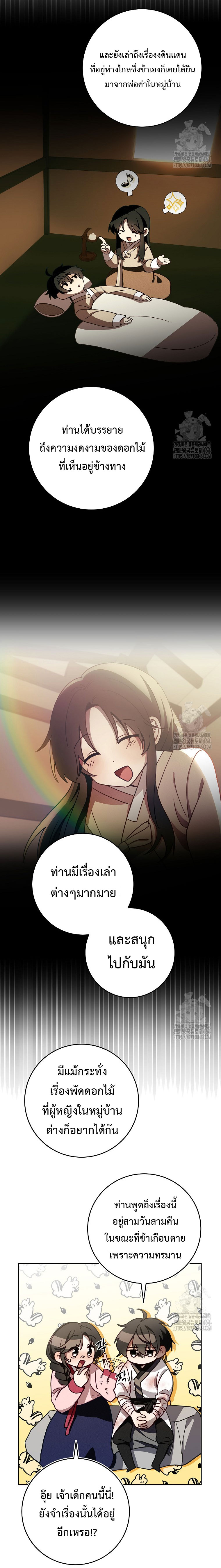 อ่านมังงะ Surviving the Romance Fantasy ตอนที่ 6/15.jpg