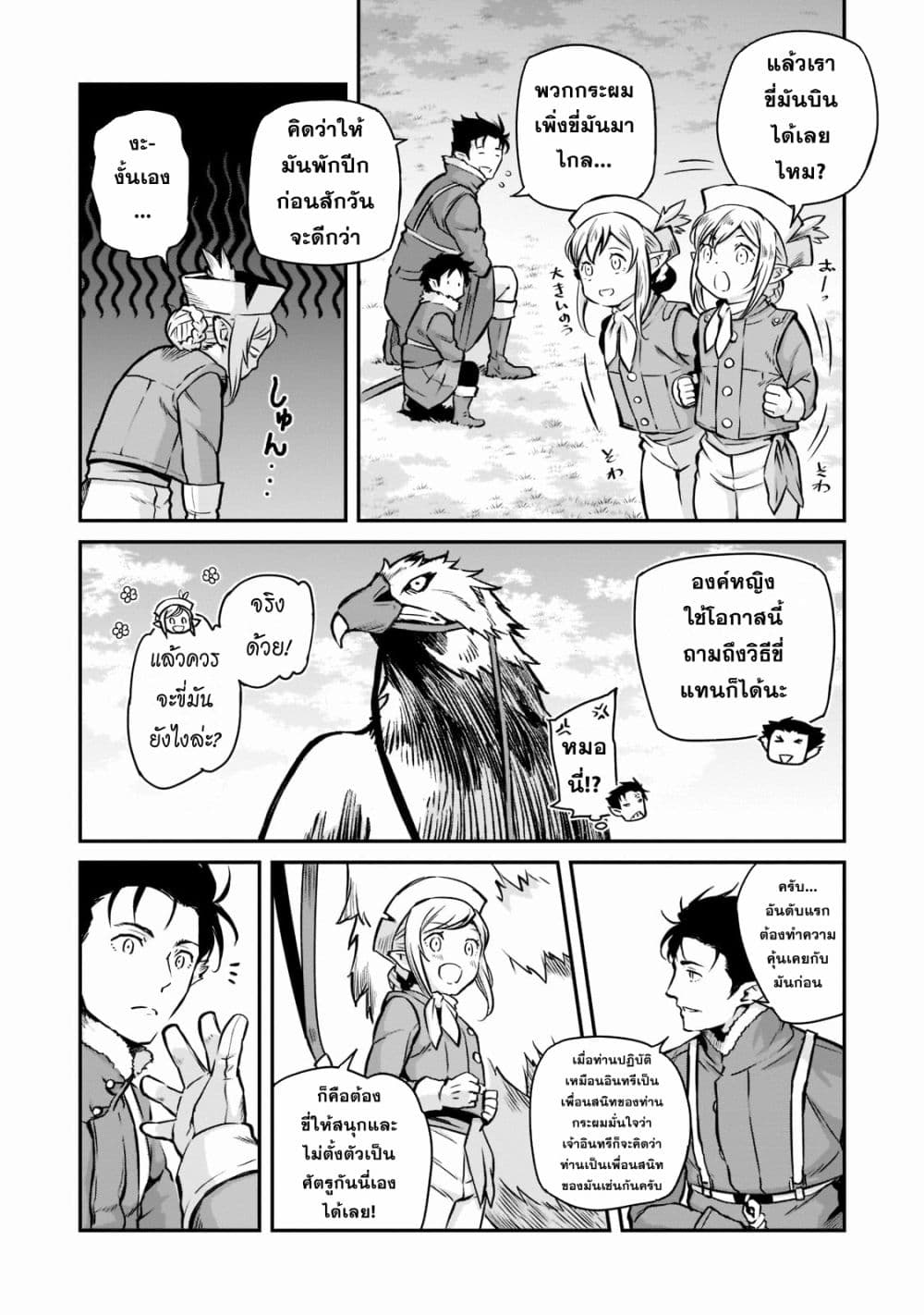 อ่านมังงะ Horobi no Kuni no Seifukusha ตอนที่ 2/15.jpg