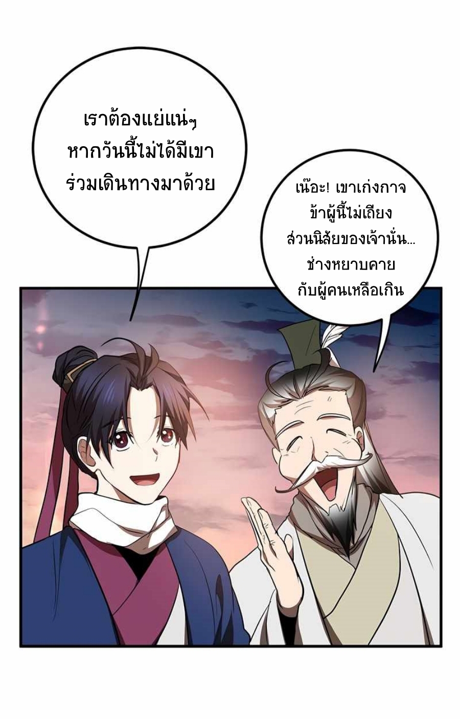 อ่านมังงะ Path of the Shaman ตอนที่ 72/16.jpg