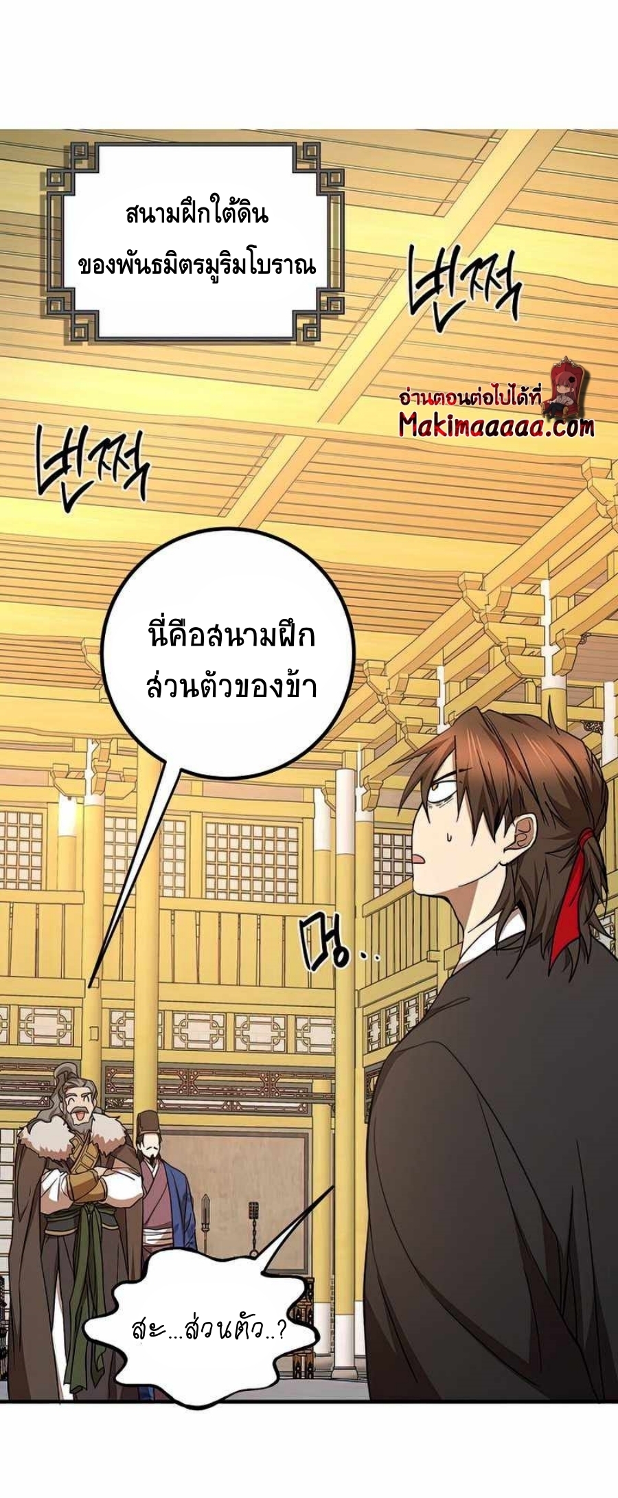 อ่านมังงะ Path of the Shaman ตอนที่ 75/16.jpg