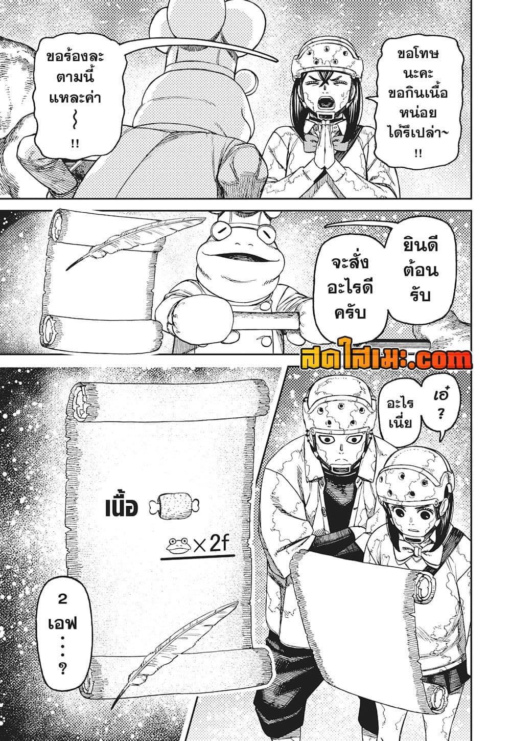 อ่านมังงะ Dandadan ตอนที่ 142/16.jpg