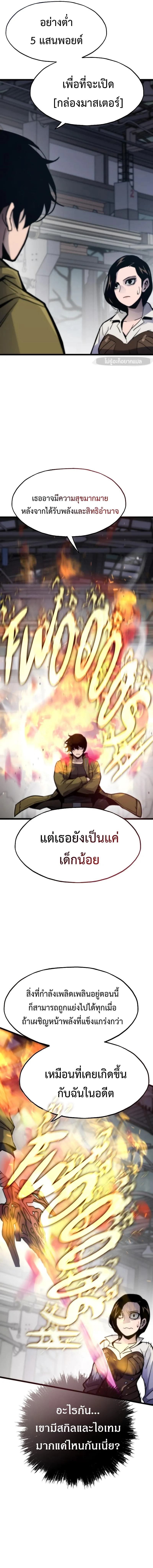 อ่านมังงะ Past Life Returner ตอนที่ 77/16.jpg