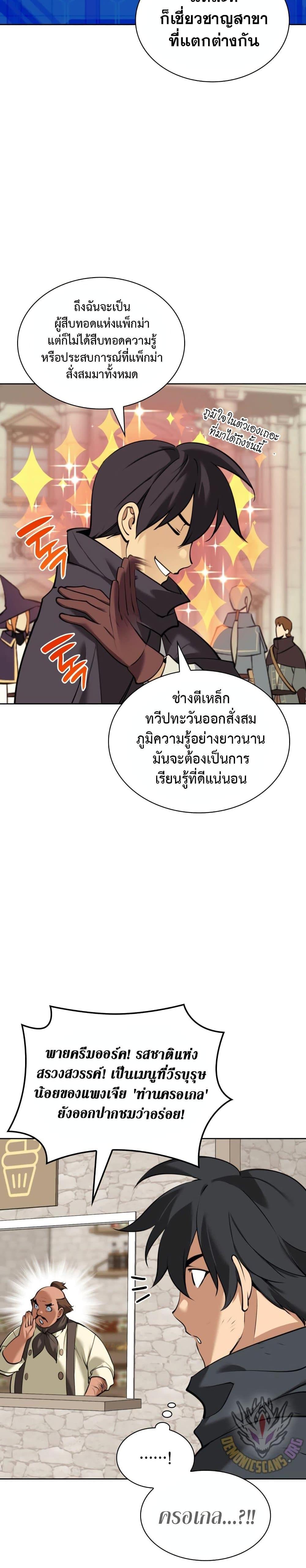 อ่านมังงะ Overgeared (Remake) ตอนที่ 254/16.jpg