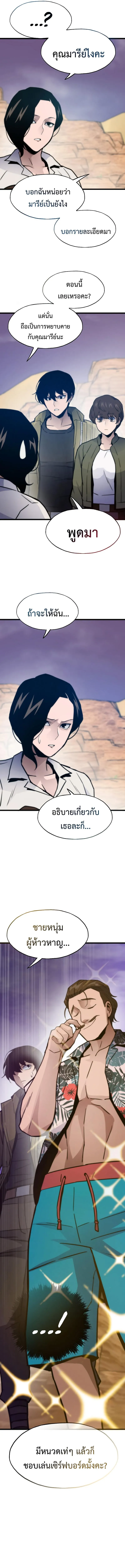 อ่านมังงะ Past Life Returner ตอนที่ 80/16.jpg