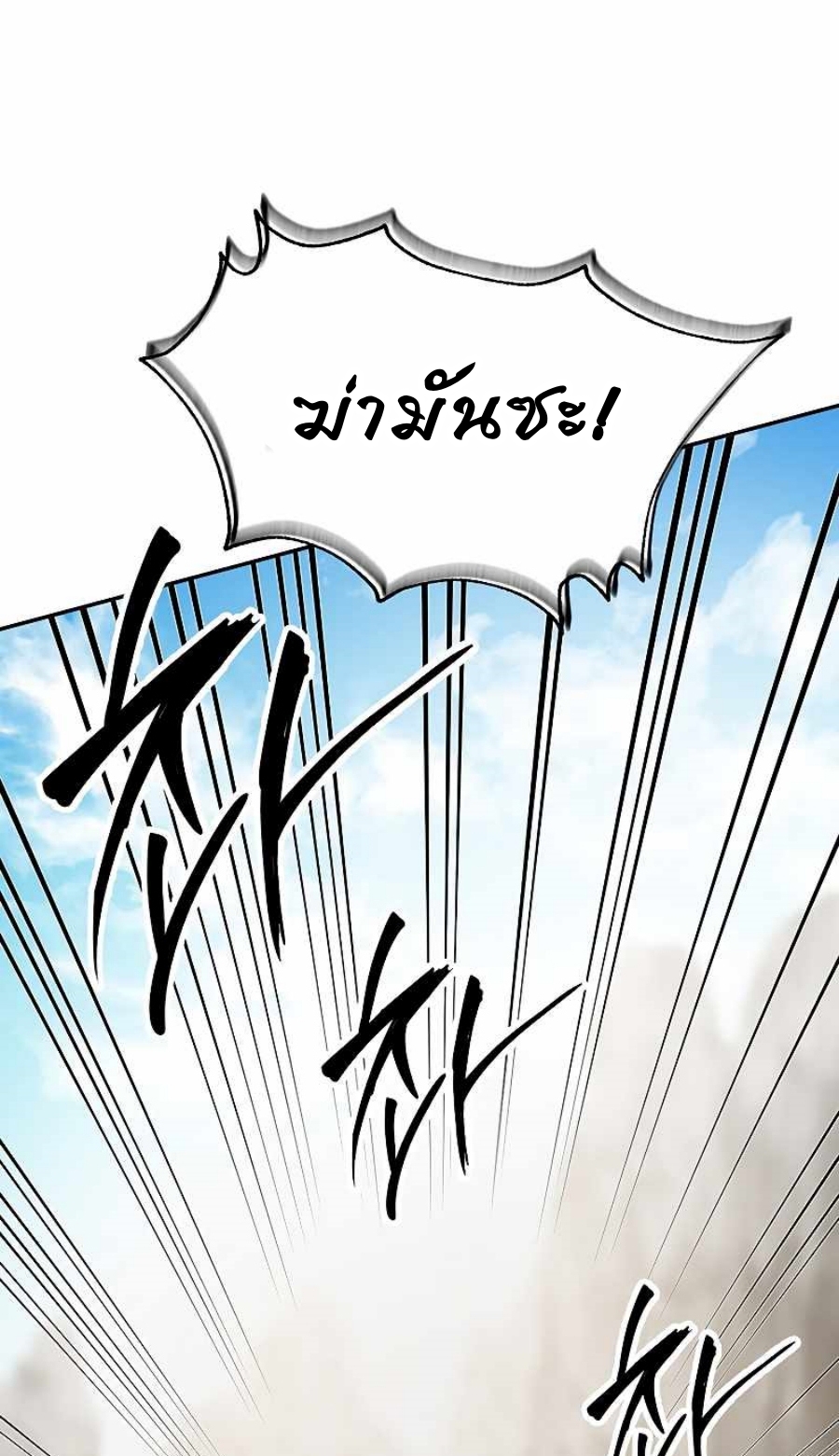 อ่านมังงะ Path of the Shaman ตอนที่ 70/16.jpg