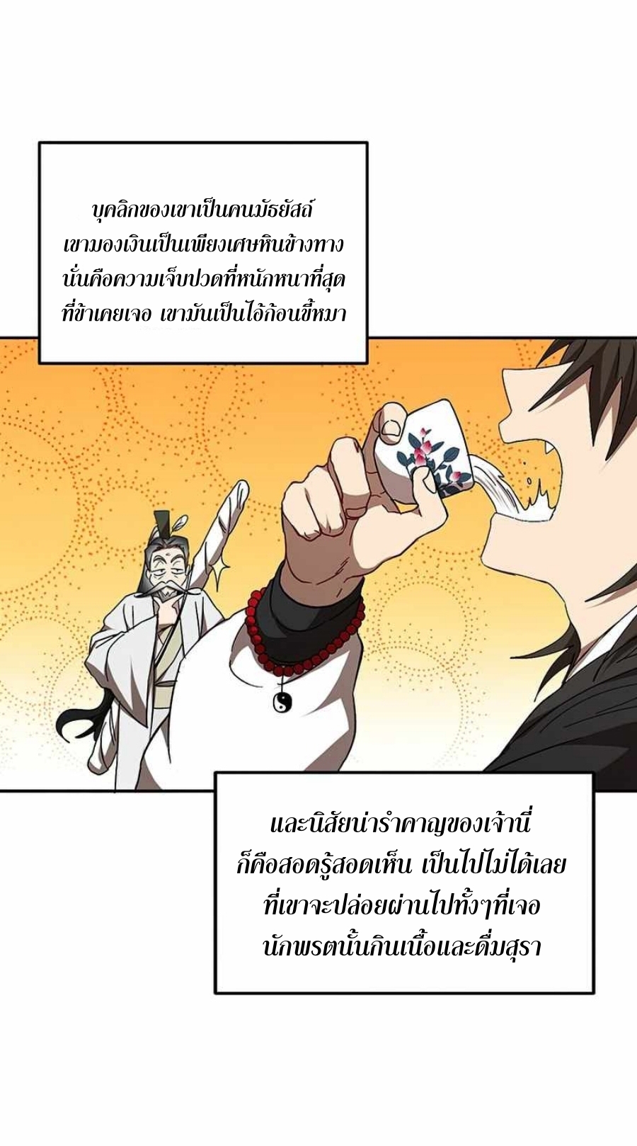 อ่านมังงะ Path of the Shaman ตอนที่ 66/16.jpg