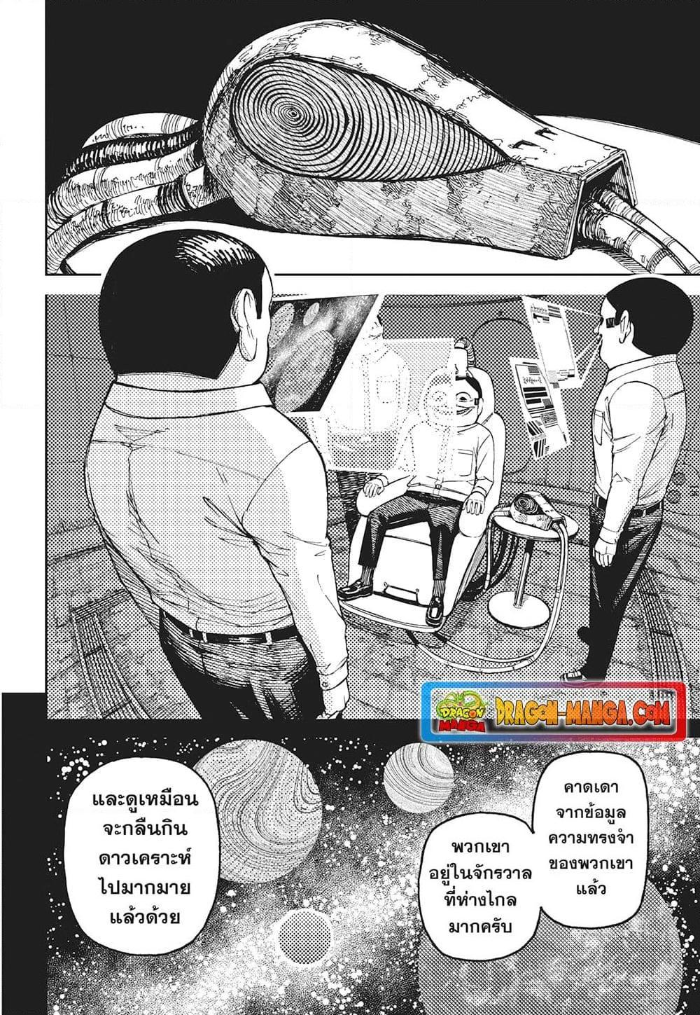 อ่านมังงะ Dandadan ตอนที่ 120/17.jpg