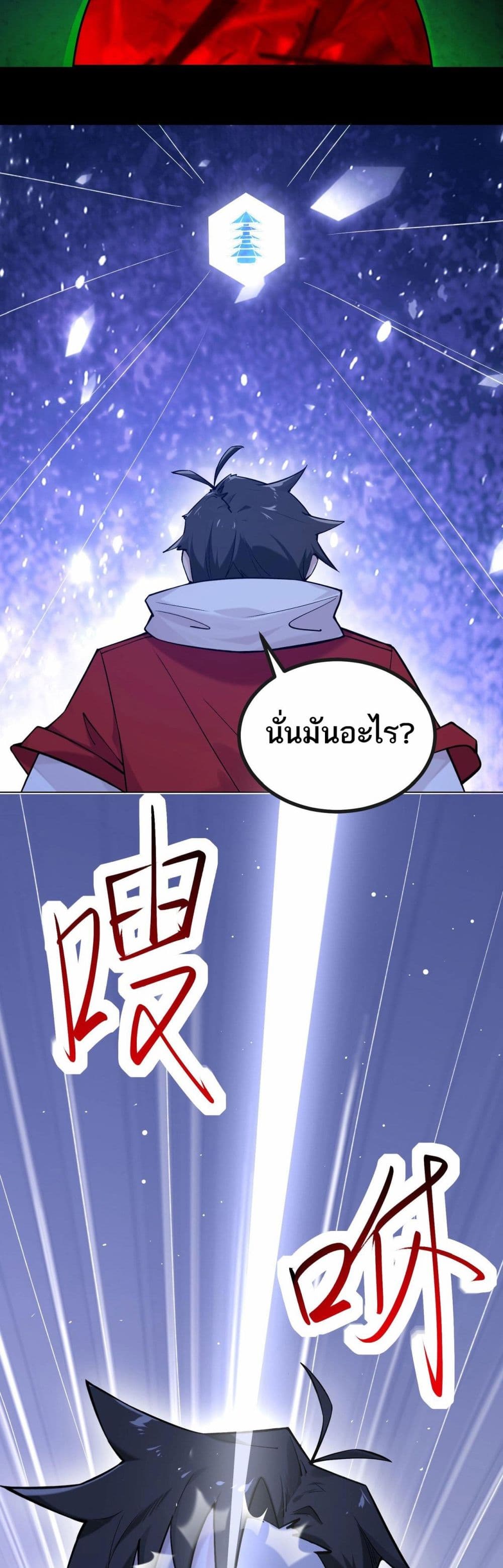 อ่านมังงะ Invincible Battle System ตอนที่ 1/17.jpg