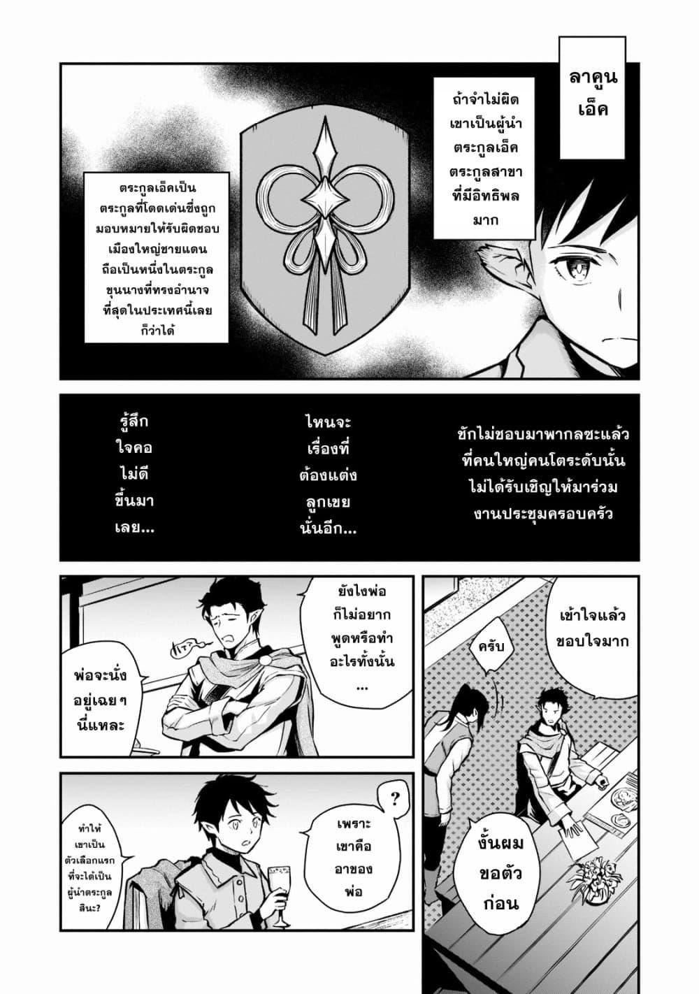 อ่านมังงะ Horobi no Kuni no Seifukusha ตอนที่ 4/17.jpg