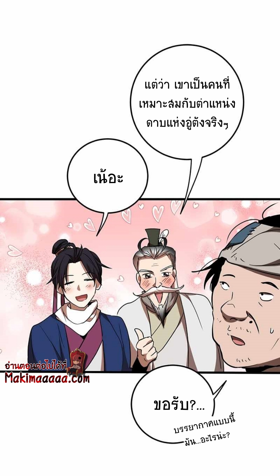 อ่านมังงะ Path of the Shaman ตอนที่ 72/17.jpg