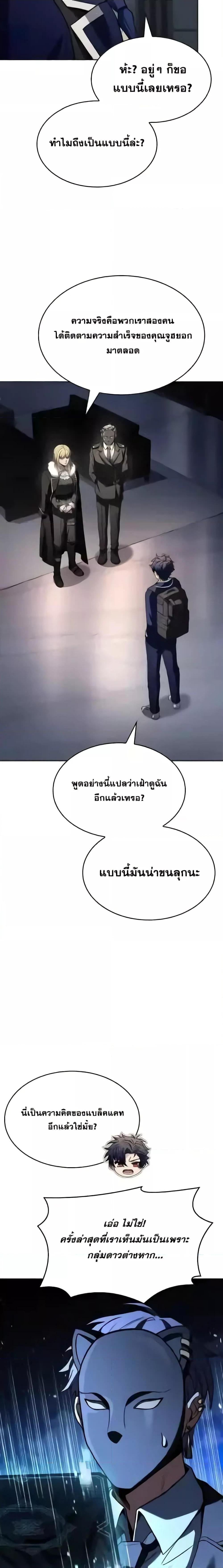 อ่านมังงะ The Constellations Are My Disciples ตอนที่ 87/17.jpg