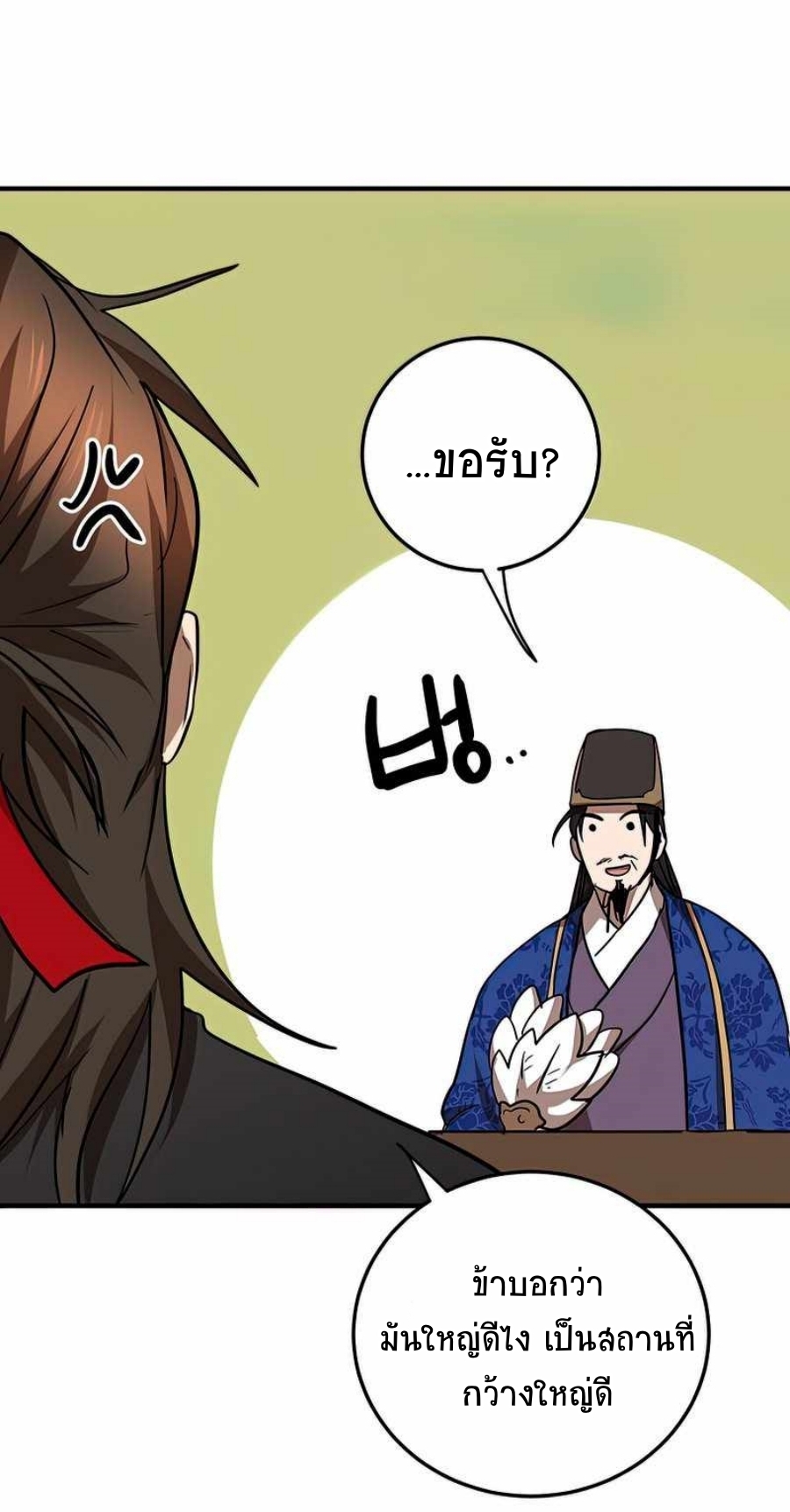 อ่านมังงะ Path of the Shaman ตอนที่ 74/17.jpg