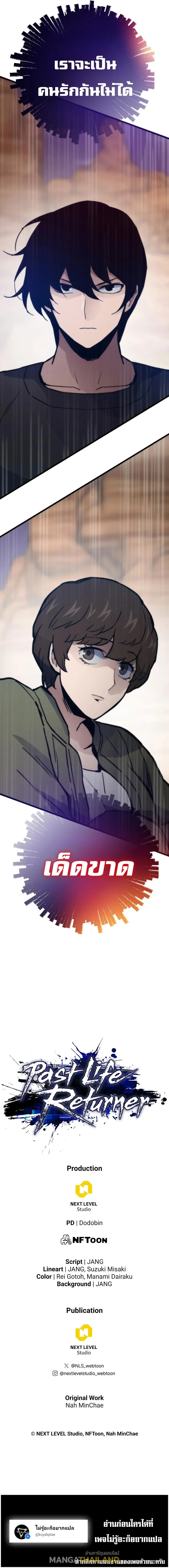 อ่านมังงะ Past Life Returner ตอนที่ 81/18.jpg